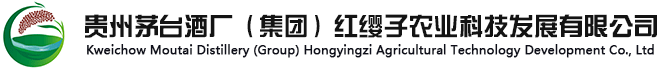 貴州茅臺(tái)酒廠(chǎng)（集團(tuán)）紅纓子公司科技發(fā)展有限公司-高粱種子-紅纓子高粱